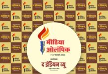 सात फरवरी से शुरू होगा ‘मीडिया ओलंपिक सीजन-3’, खेलों से जुड़ेगा मीडिया जगत’
