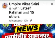 सहारनपुर क्रिकेट एसोसिएशन पर आरोप लगा अंपायर ने गटका जहर, हालत गंभीर